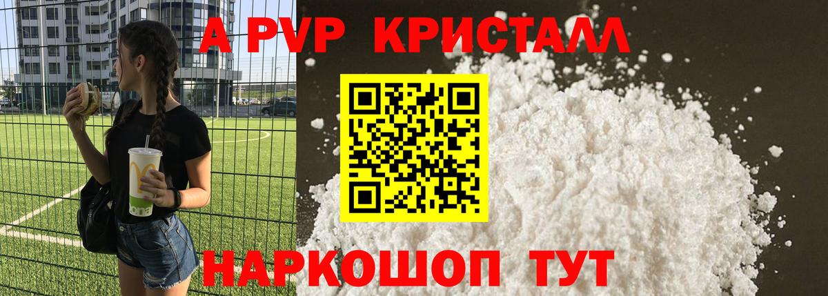 A PVP VHQ  Alpha-PVP  Сальск  A-PVP крисы CK  даркнет сайт  Alfa_PVP мука  Вход с VPN 