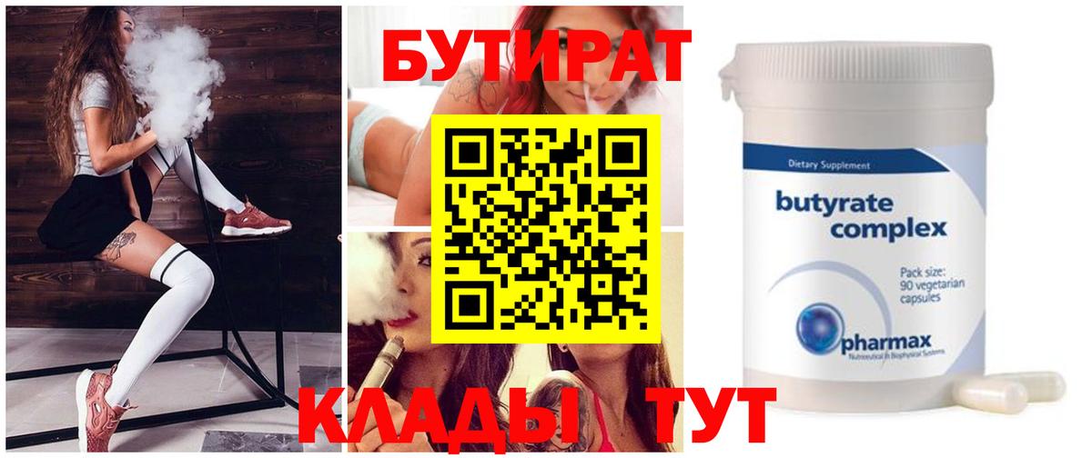 Сальск  БУТИРАТ жидкий экстази  Вход с VPN 