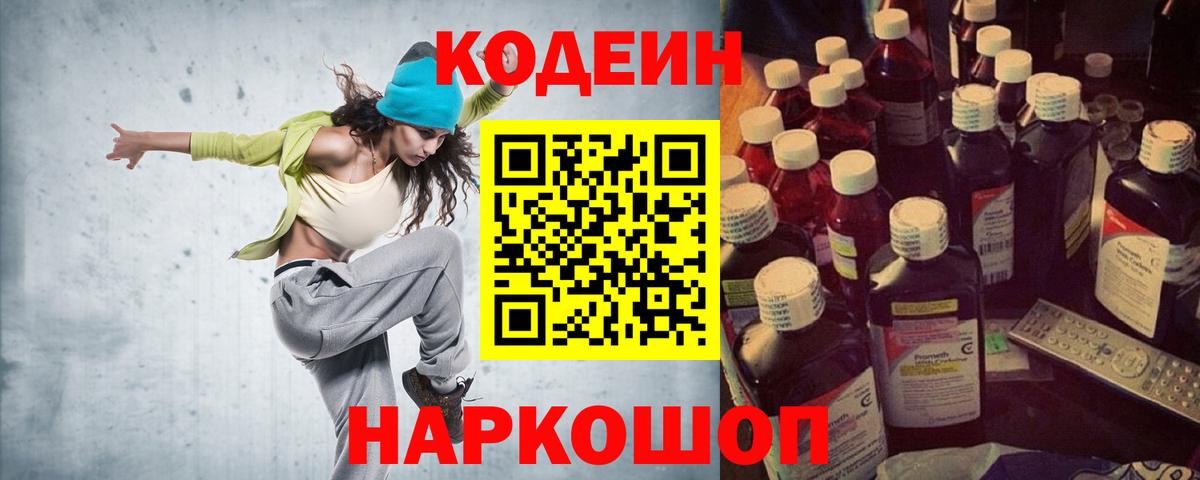 Кодеиновый сироп Lean напиток Lean (лин) Сальск