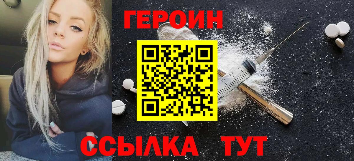ГЕРОИН хмурый Сальск