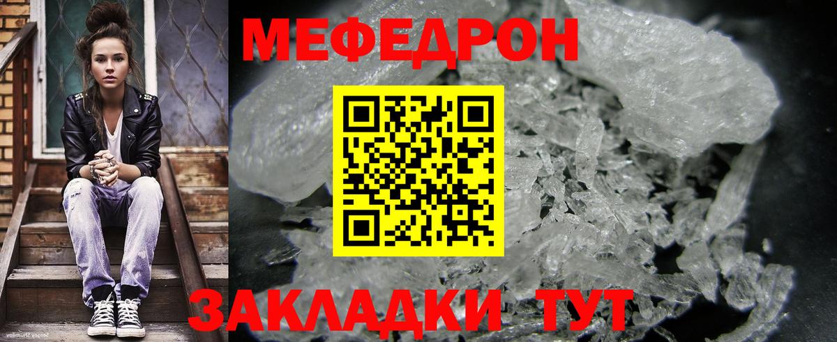 Меф мяу мяу кристаллы Сальск