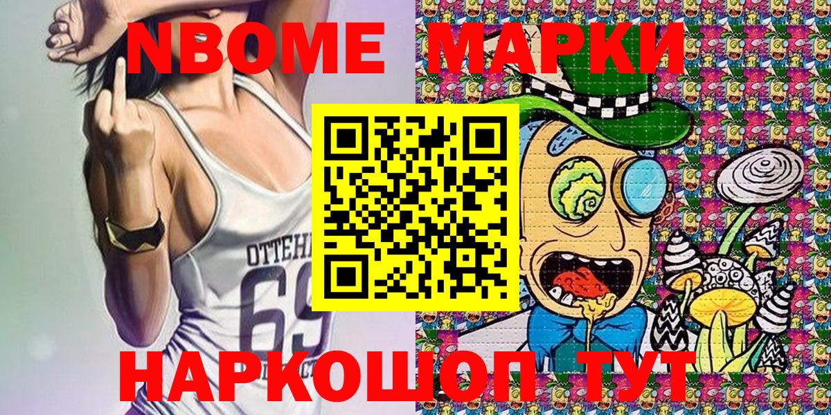 Марки 25I-NBOMe  Марки NBOMe 1500мкг  Марки NBOMe 1500мкг  Вход с VPN  Сальск 